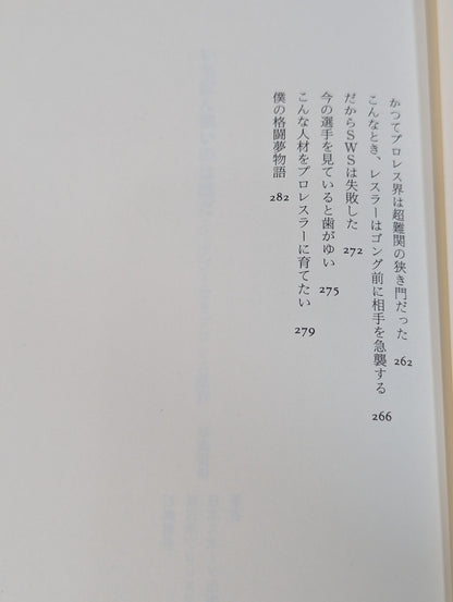 【山本小鉄 直筆サイン入り】いちばん強いのは誰だ タブーなきプロレス激言