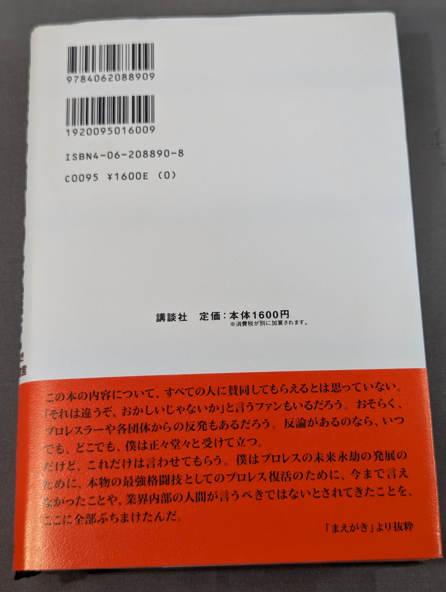 【山本小鉄 直筆サイン入り】いちばん強いのは誰だ タブーなきプロレス激言