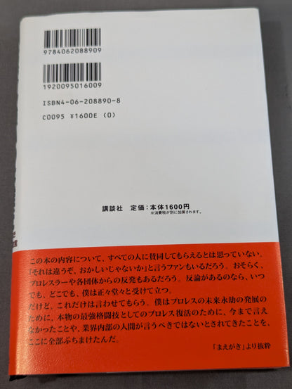 【山本小鉄 直筆サイン入り】いちばん強いのは誰だ タブーなきプロレス激言