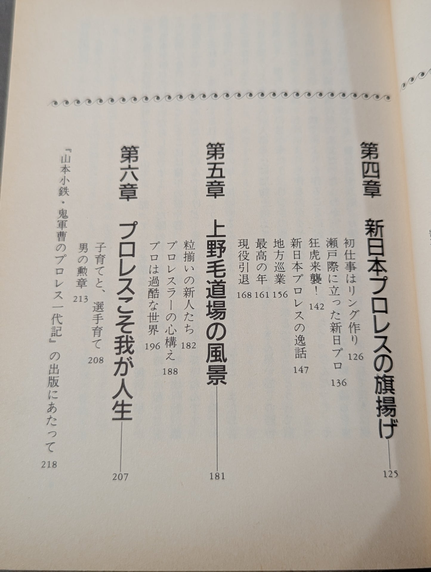 【直筆サイン入り】山本小鉄 鬼軍曹のプロレス一代記