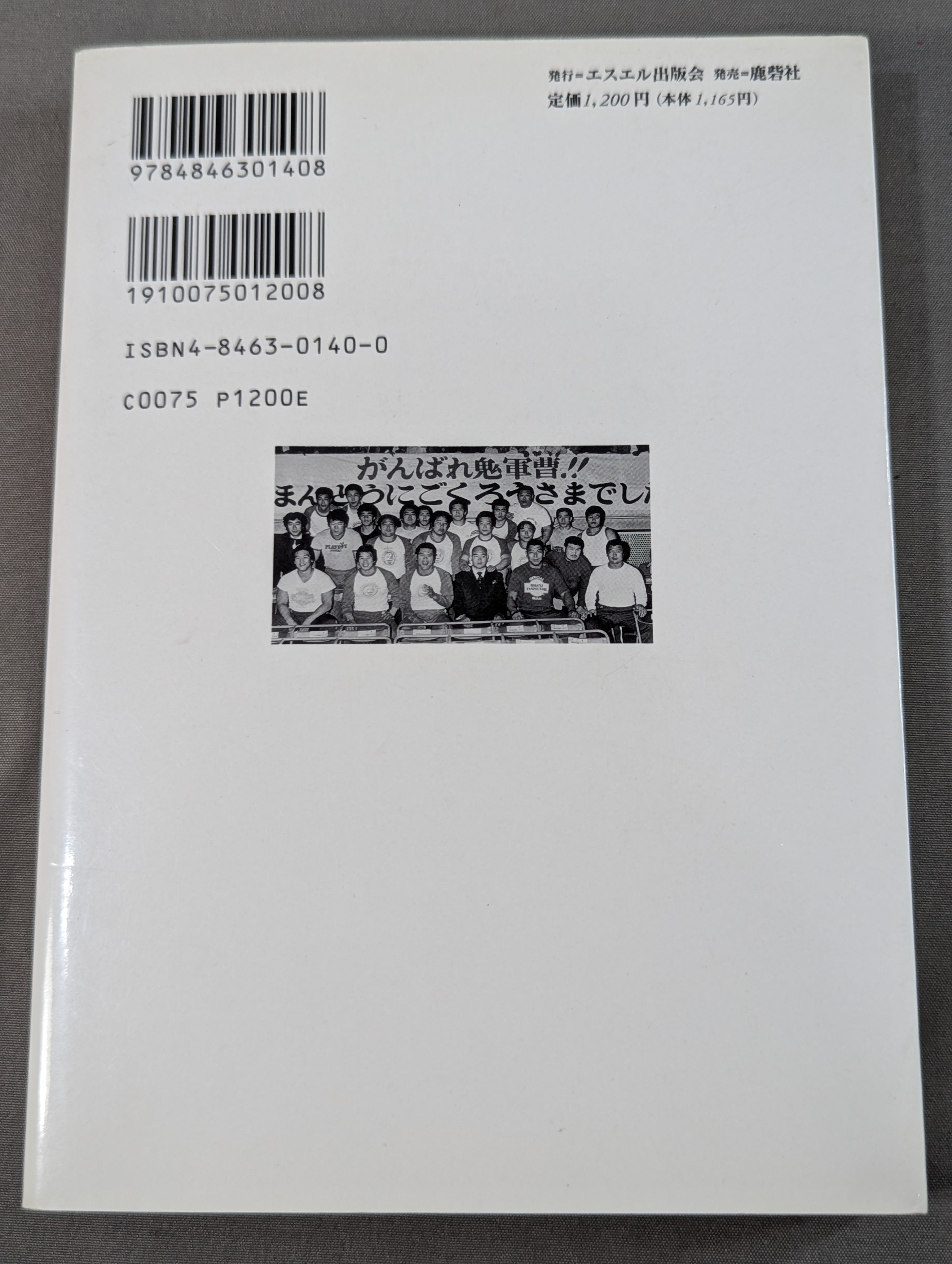 直筆サイン入り】山本小鉄 鬼軍曹のプロレス一代記 – 闘道館