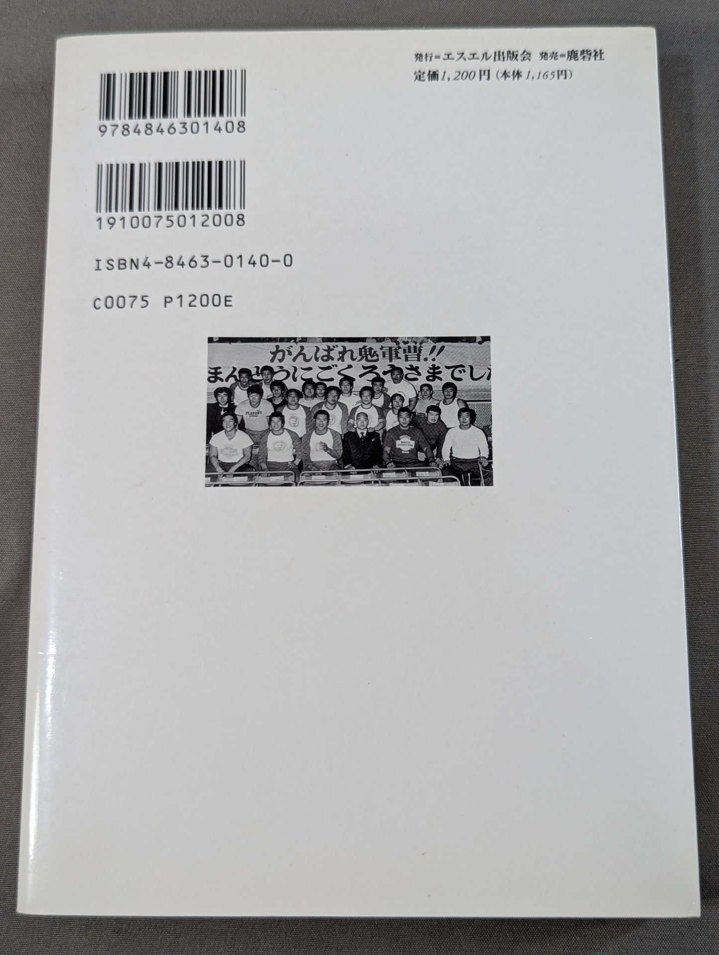 【直筆サイン入り】山本小鉄 鬼軍曹のプロレス一代記