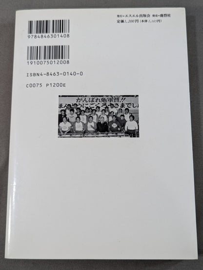 【直筆サイン入り】山本小鉄 鬼軍曹のプロレス一代記