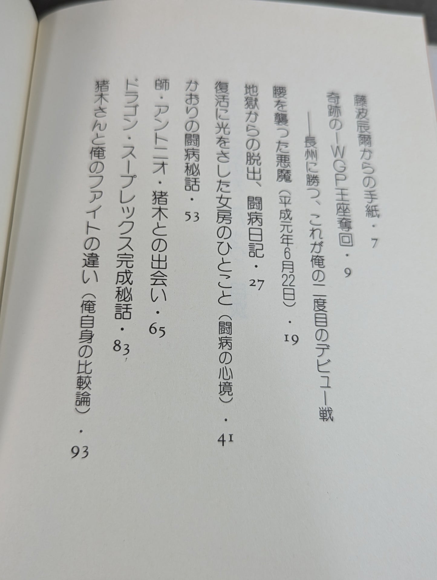 【直筆サイン入り】ドラゴン炎のカムバック