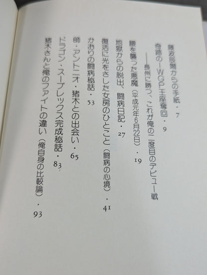 【直筆サイン入り】ドラゴン炎のカムバック
