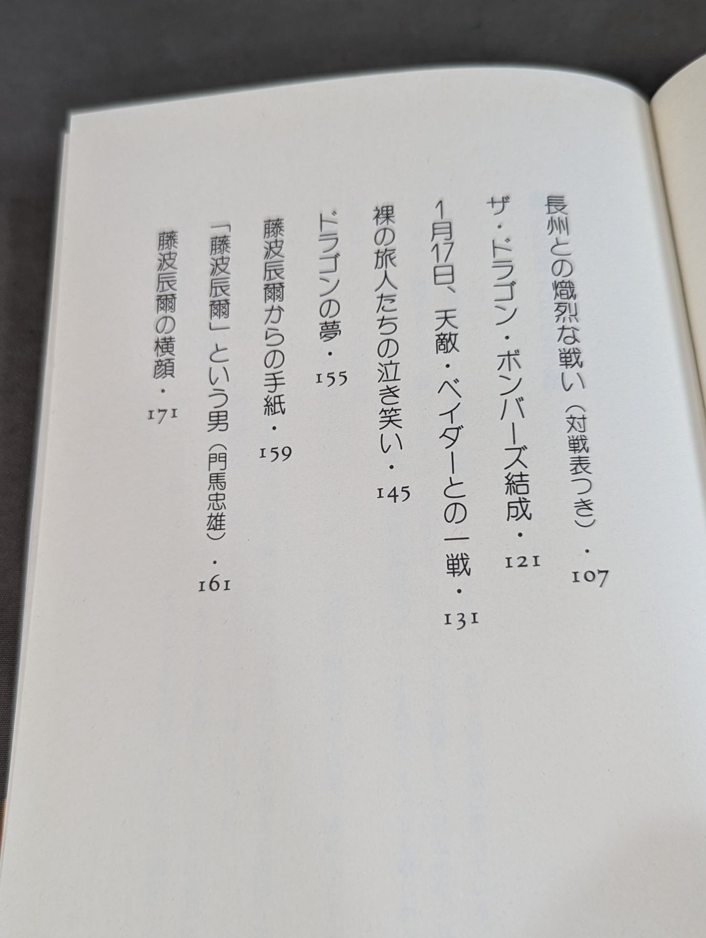 【直筆サイン入り】ドラゴン炎のカムバック