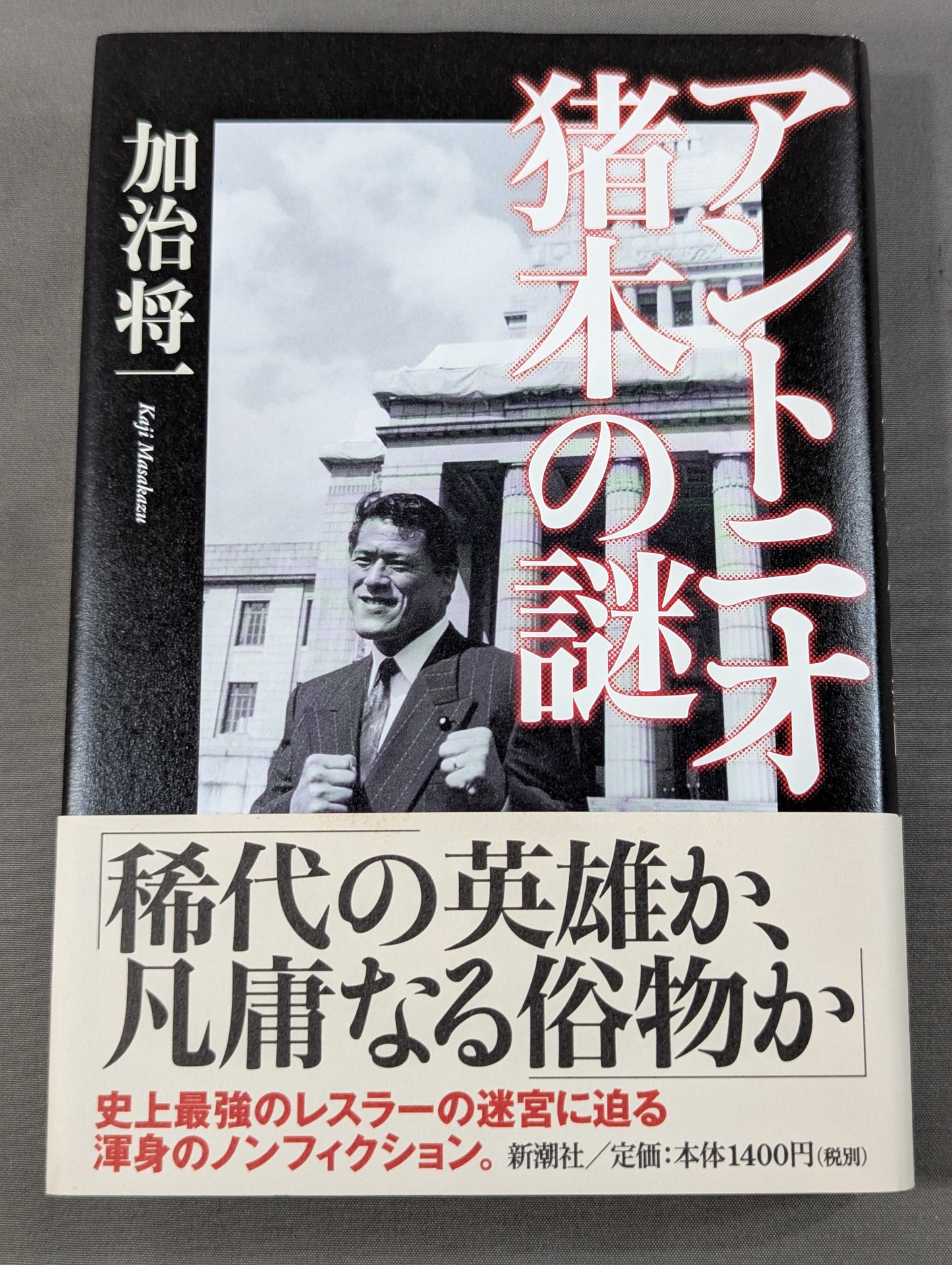 The mystery of Antonio Inoki 