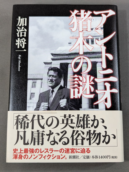 The mystery of Antonio Inoki 