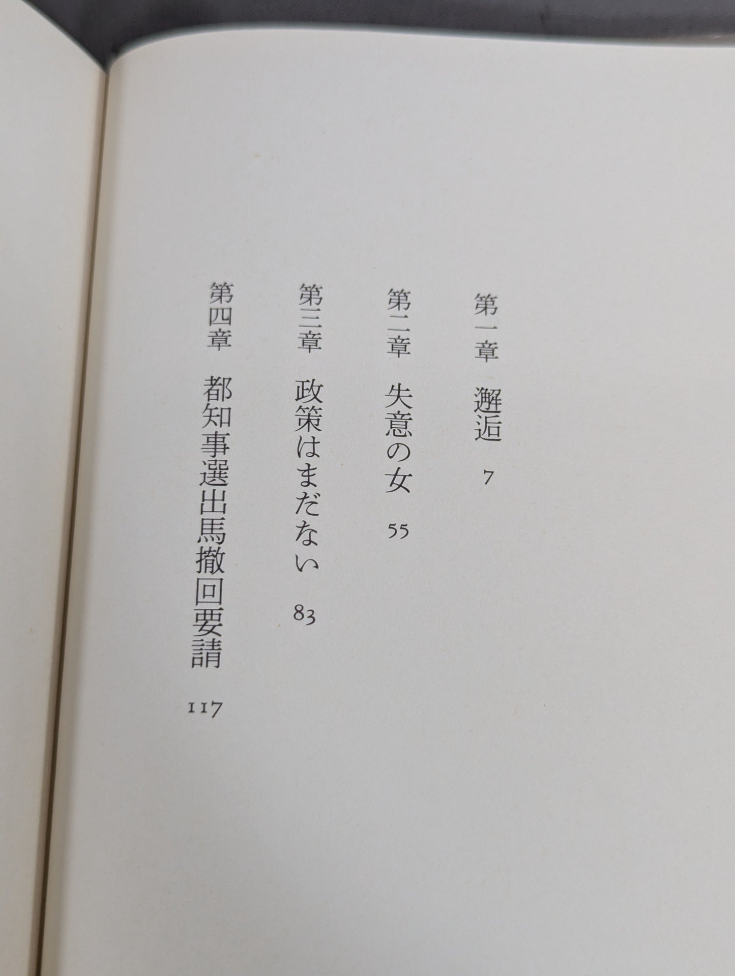 The mystery of Antonio Inoki 