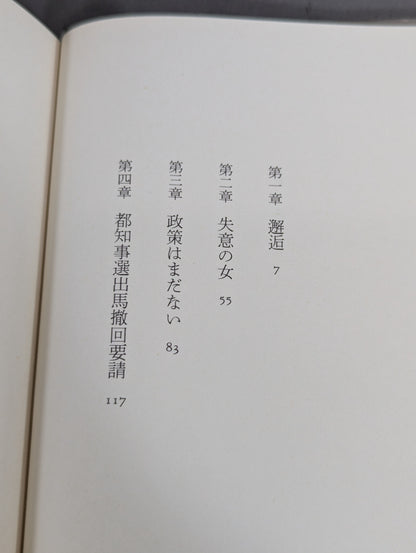 The mystery of Antonio Inoki 