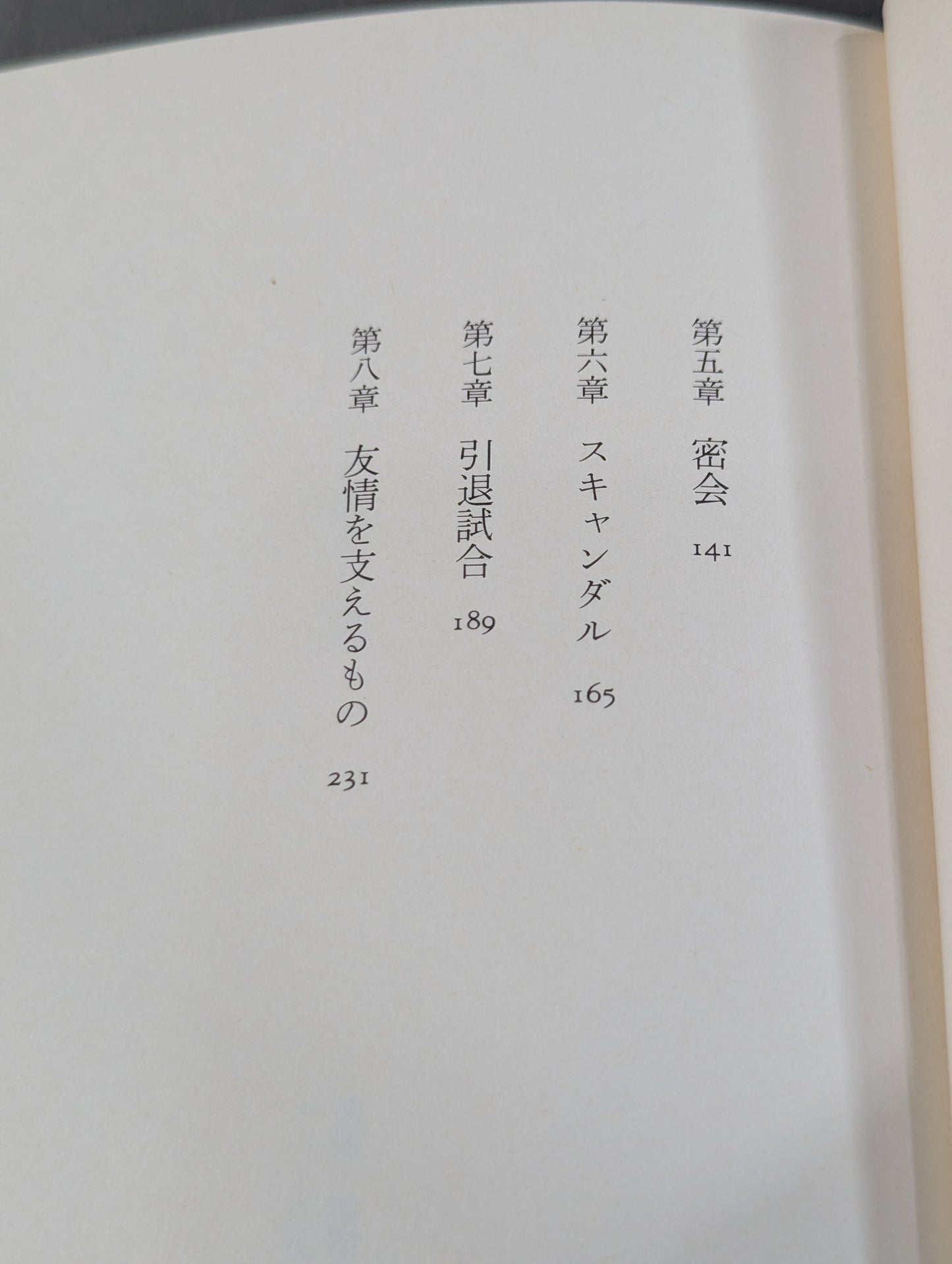The mystery of Antonio Inoki 