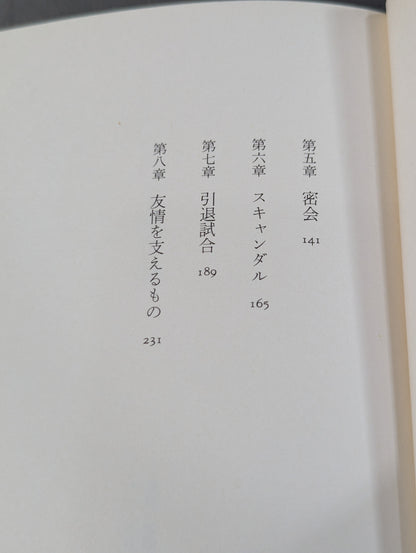 The mystery of Antonio Inoki 