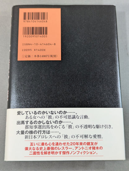 The mystery of Antonio Inoki 