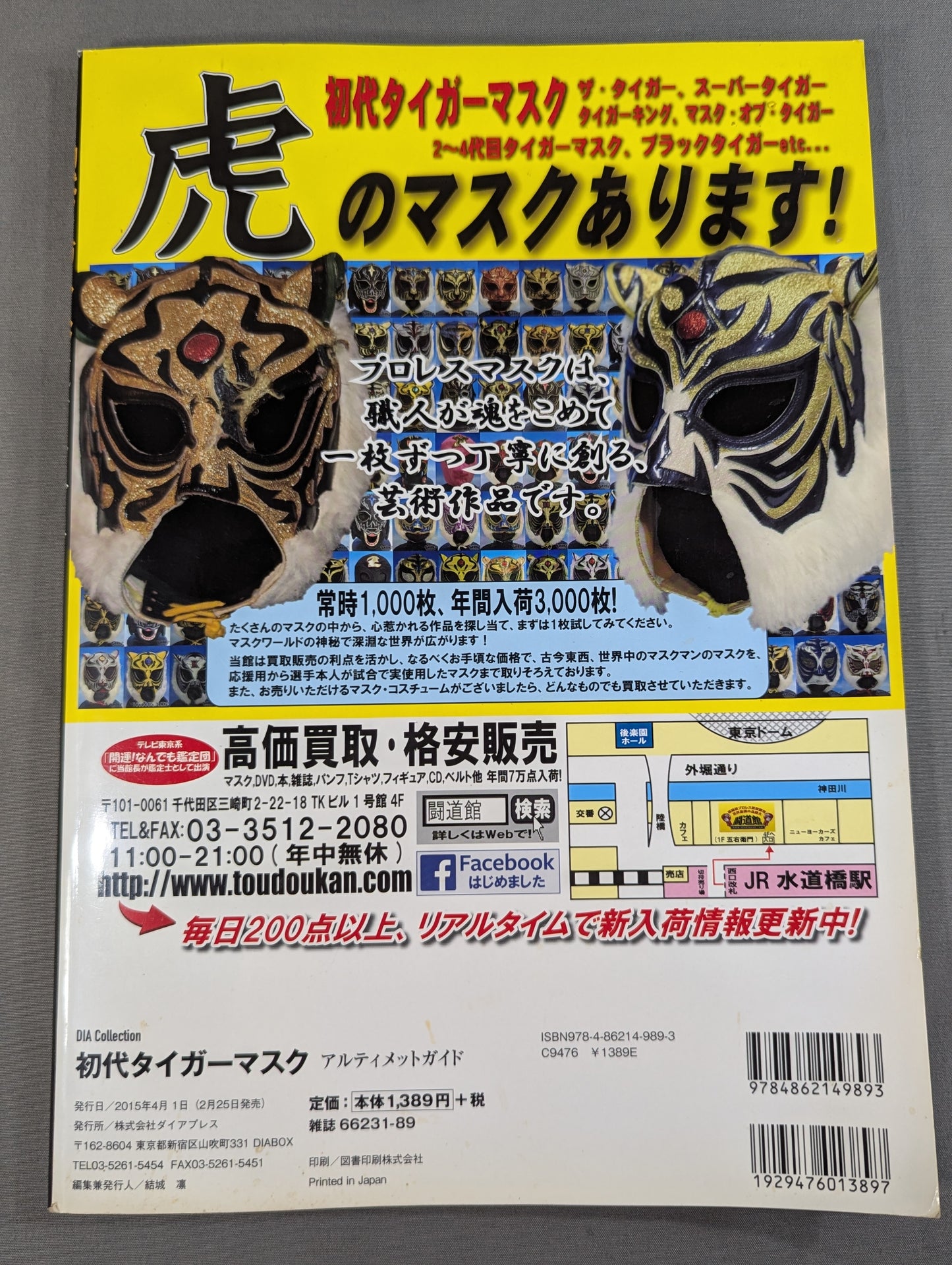初代タイガーマスク アルティメットガイド