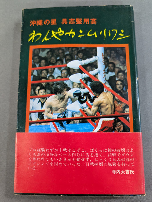 Okinawa Star Okinawa Star Yoko Gushiken  Wanya Crested Eagle