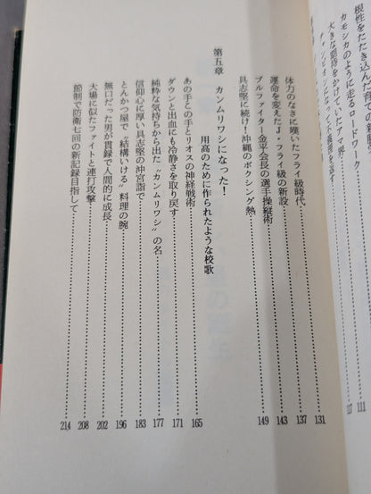 Okinawa Star Okinawa Star Yoko Gushiken  Wanya Crested Eagle