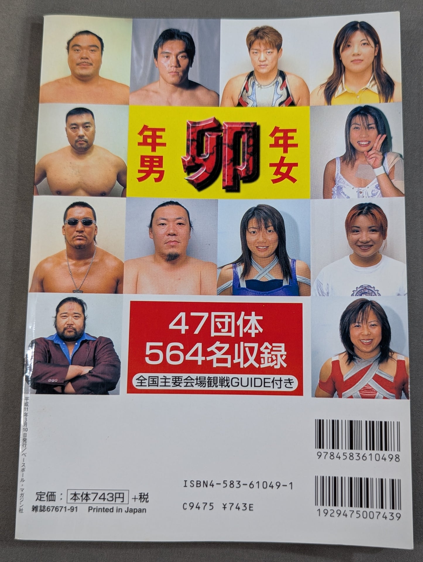 99年プロレスラーカラー写真名鑑［携帯版]