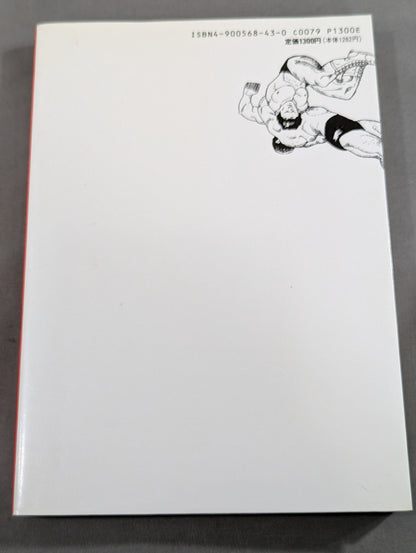 科学マンガ 最強格闘技の秘密  こうすればもっと強くなる