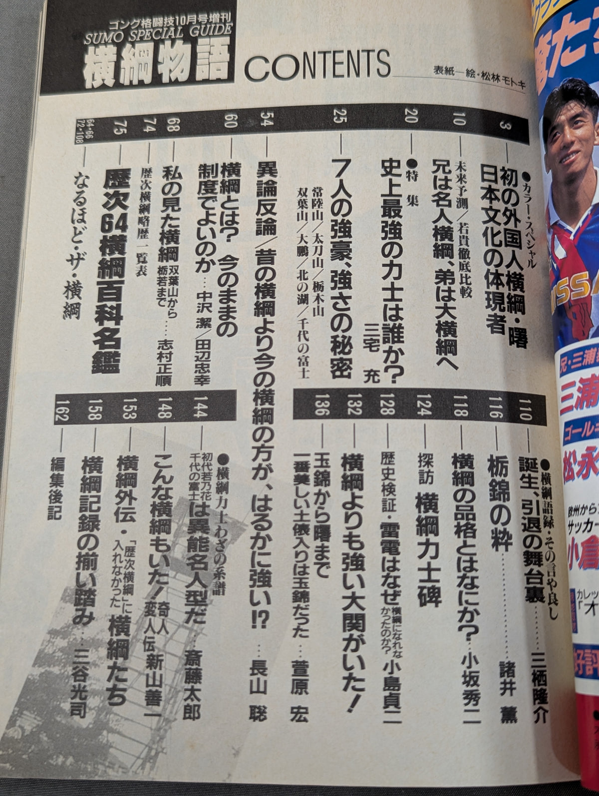 横綱物語 この一冊で横綱のことはすべてわかる