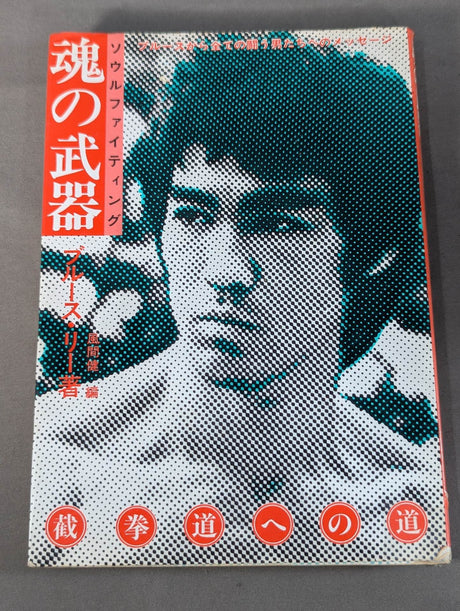 Soul Weapon (Soul Fighting) A message from Bruce to all fighting men