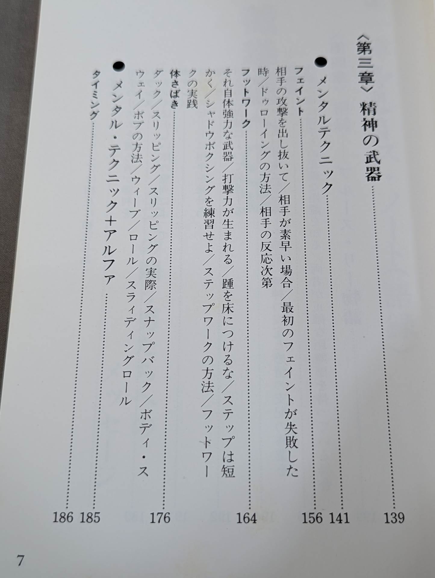 魂の武器(ソウルファイティング) ブルースから全ての闘う男たちへの