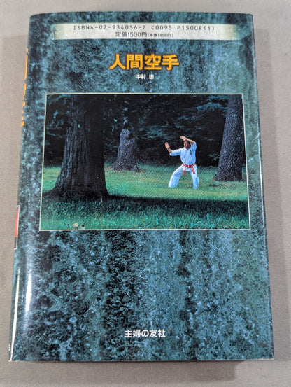 HUMAN KARATE