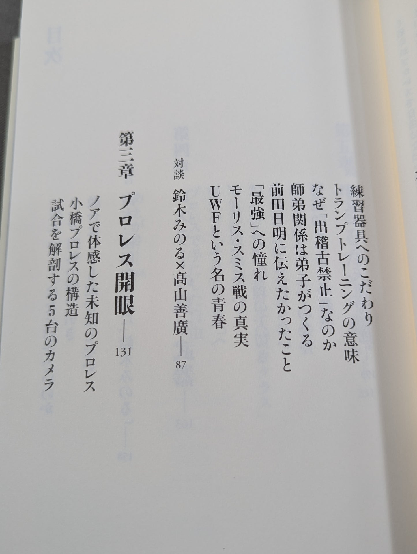 【鈴木みのる 直筆サイン入り】プロレスで〈自由〉になる方法