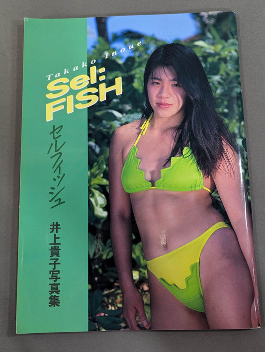 井上貴子 写真集 Sel:FISH セルフィッシュ