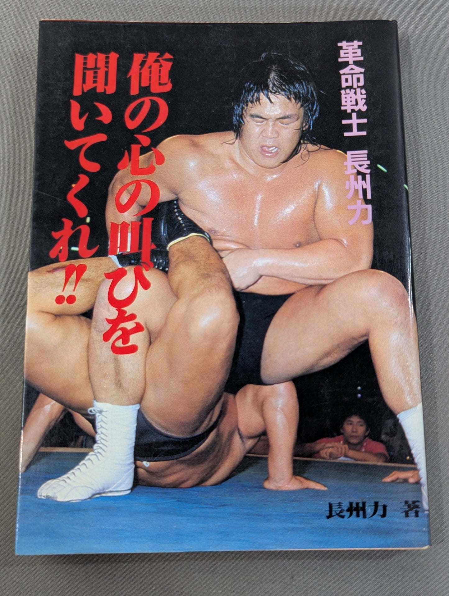 Revolutionary Warrior Riki Choshu  Listen to the cry of my heart!!