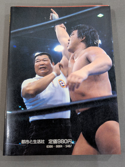 Revolutionary Warrior Riki Choshu  Listen to the cry of my heart!!