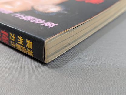 革命戦士長州力 俺の心の叫びを聞いてくれ!!