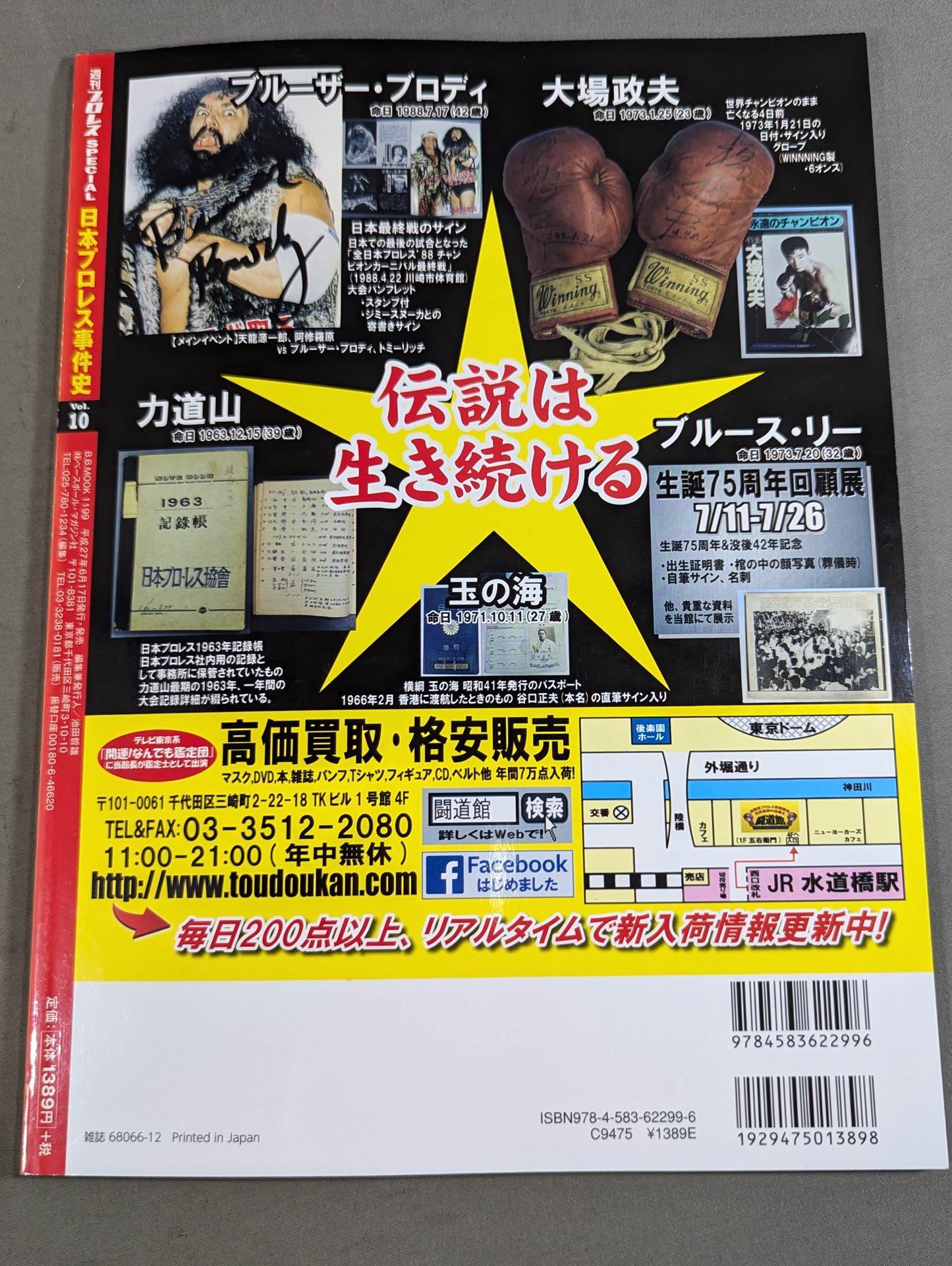 日本プロレス事件史 Vol.10 暴動・騒乱