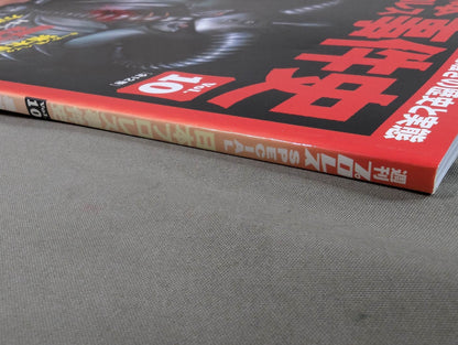 日本プロレス事件史 Vol.10 暴動・騒乱
