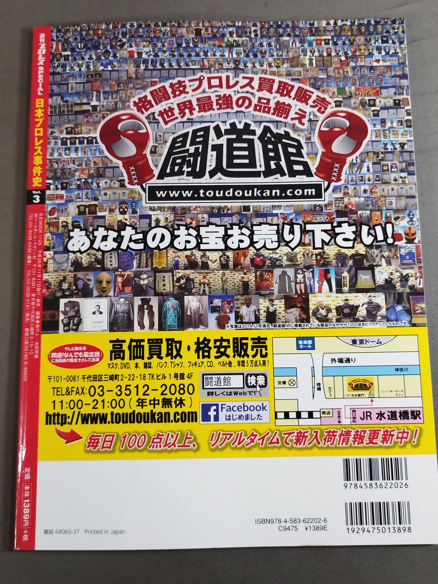 日本プロレス事件史 Vol.3 年末年始の大波乱