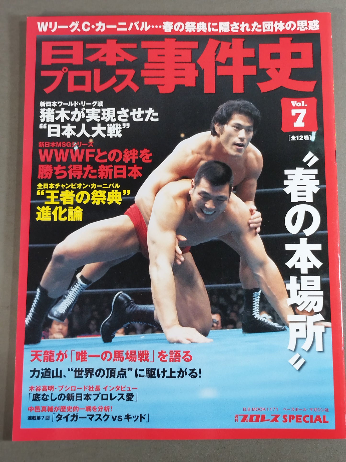 History of Japan Pro Wrestling  Vol.7 Spring Book Location