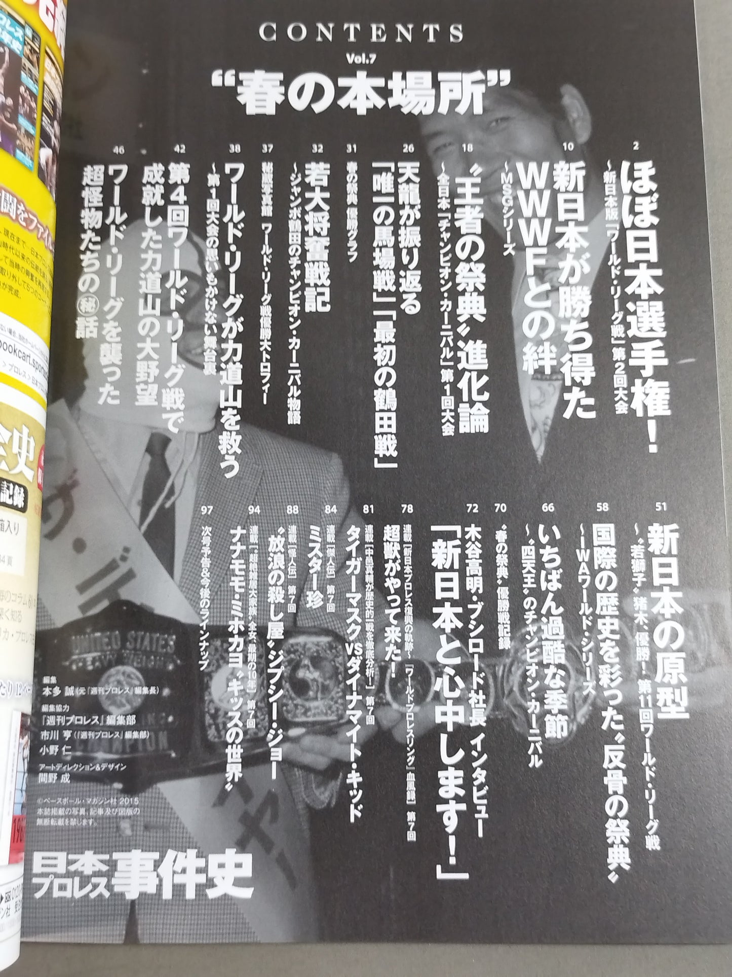 History of Japan Pro Wrestling  Vol.7 Spring Book Location