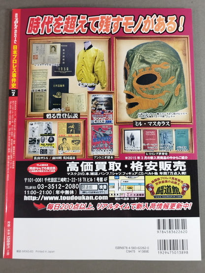 History of Japan Pro Wrestling  Vol.7 Spring Book Location