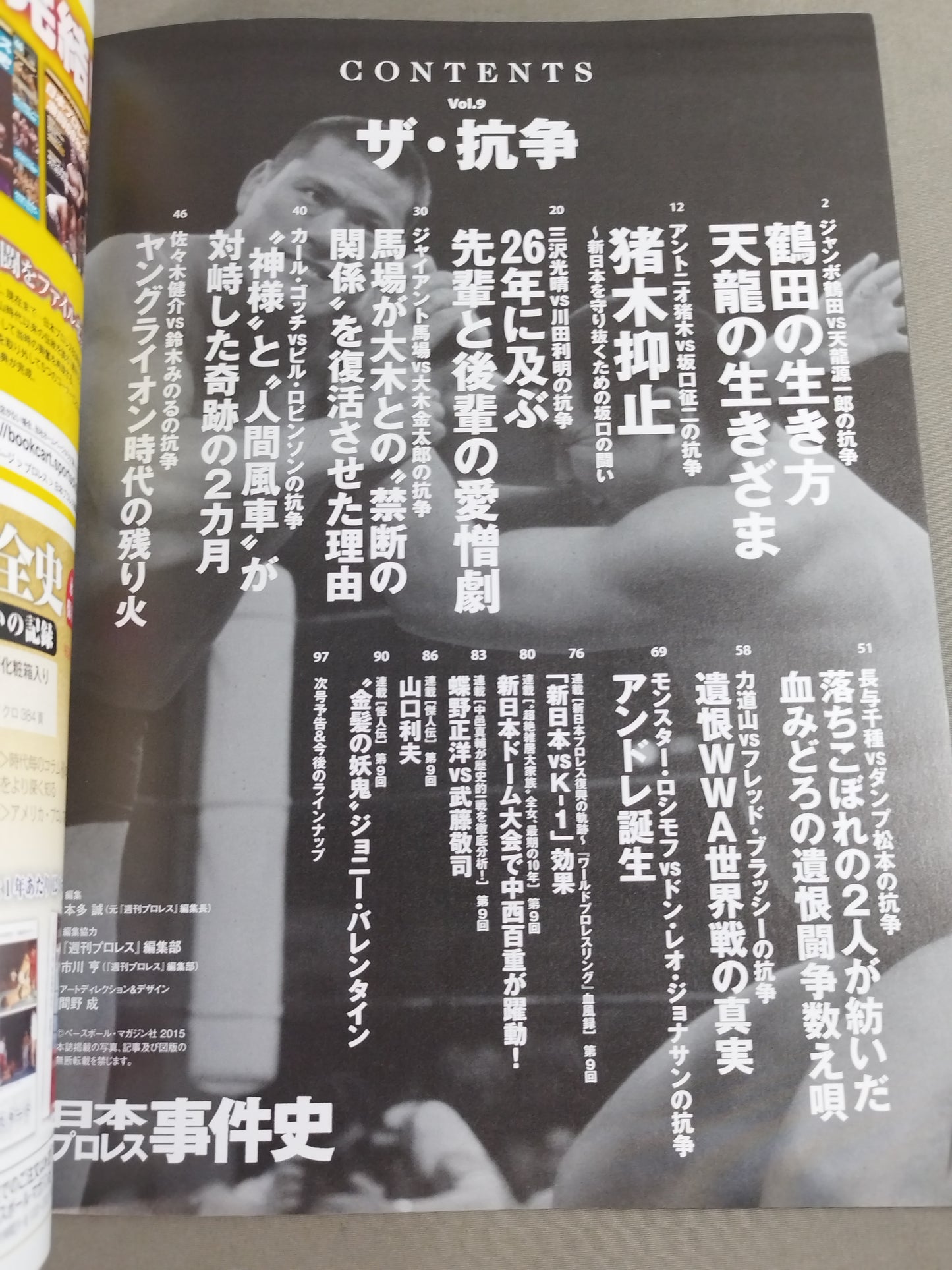 History of Japan Pro Wrestling Incidents Vol.9 The Conflict