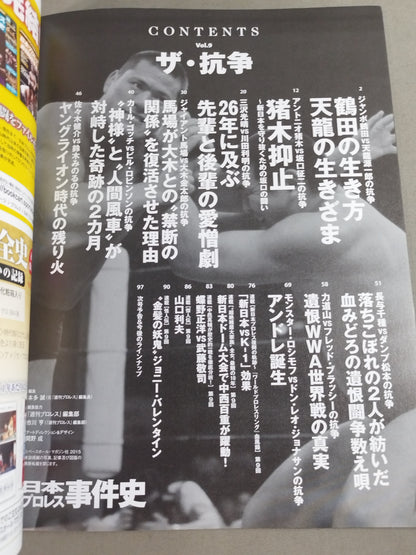 History of Japan Pro Wrestling Incidents Vol.9 The Conflict