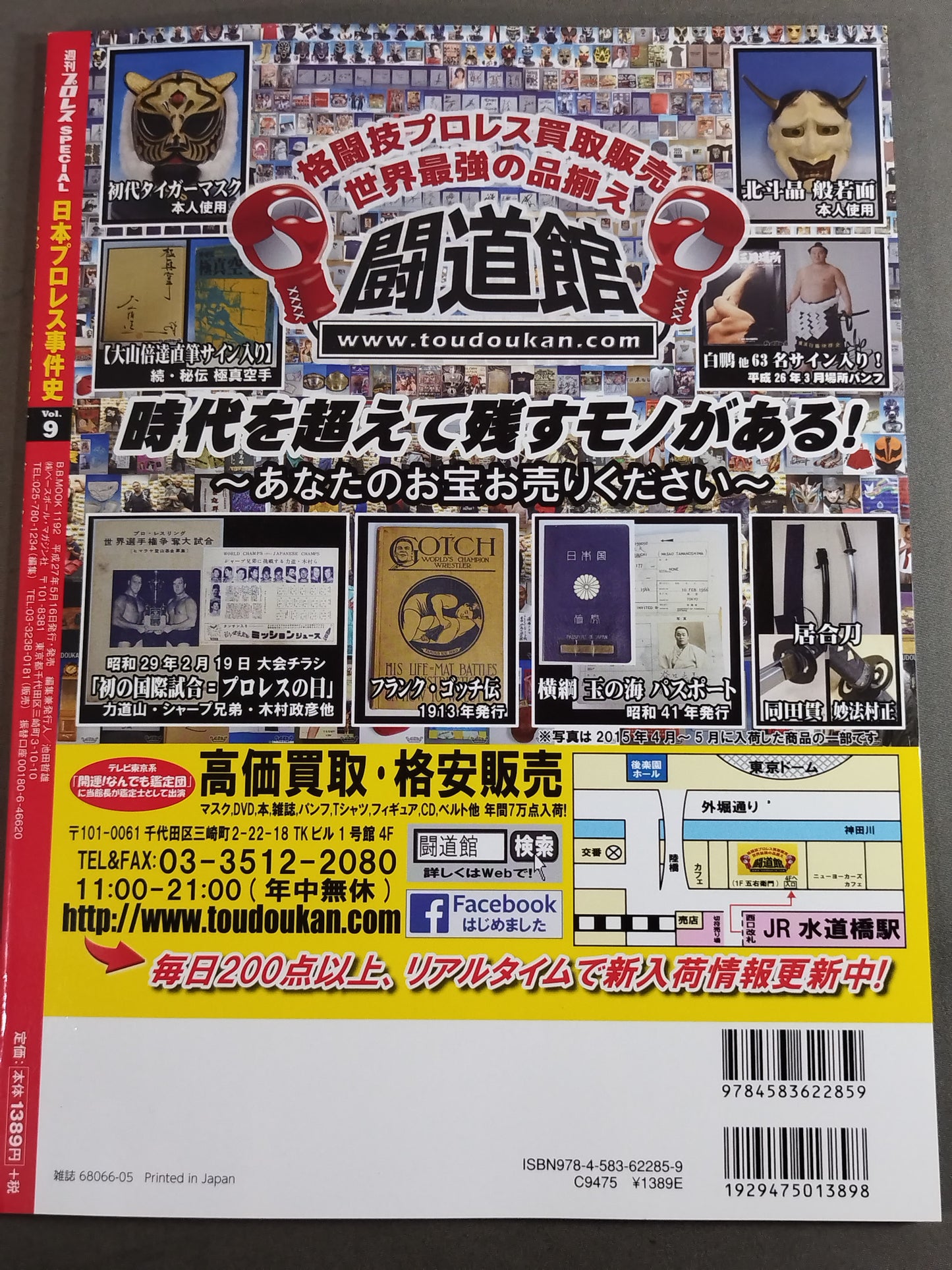 History of Japan Pro Wrestling Incidents Vol.9 The Conflict