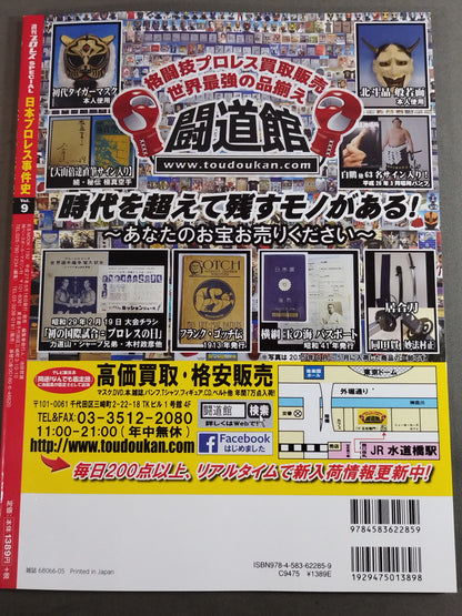 History of Japan Pro Wrestling Incidents Vol.9 The Conflict