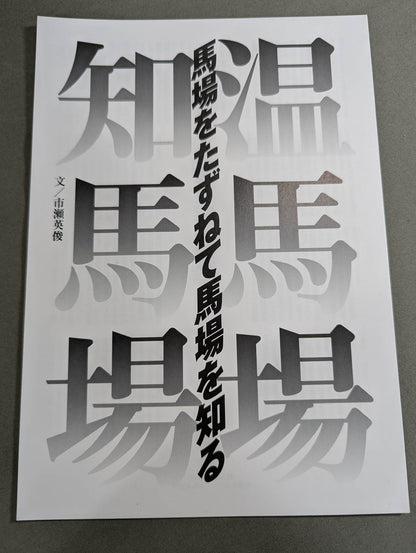 ジャイアント馬場 永久保存版 写真集