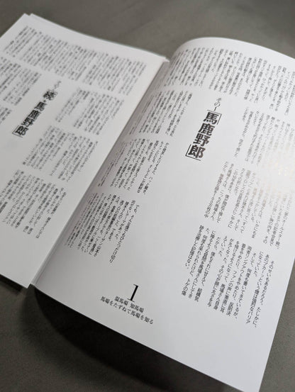 ジャイアント馬場 永久保存版 写真集