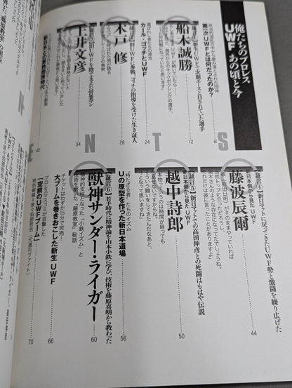 俺たちのプロレス Vol.1 UWFあの頃と今