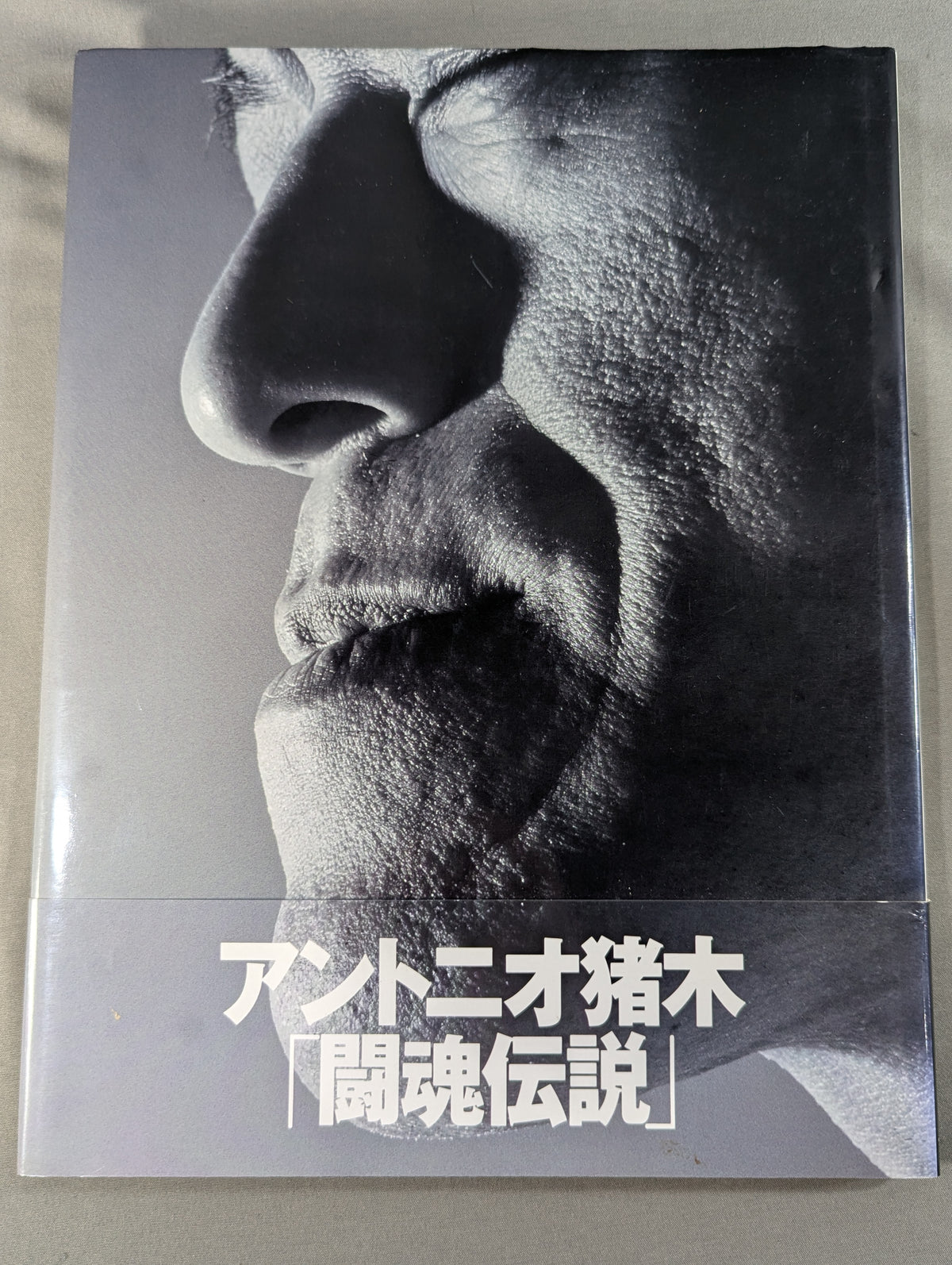 Antonio Inoki  "The Legend of the Fighting Spirit"