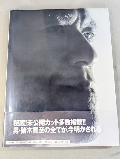 Antonio Inoki  "The Legend of the Fighting Spirit"
