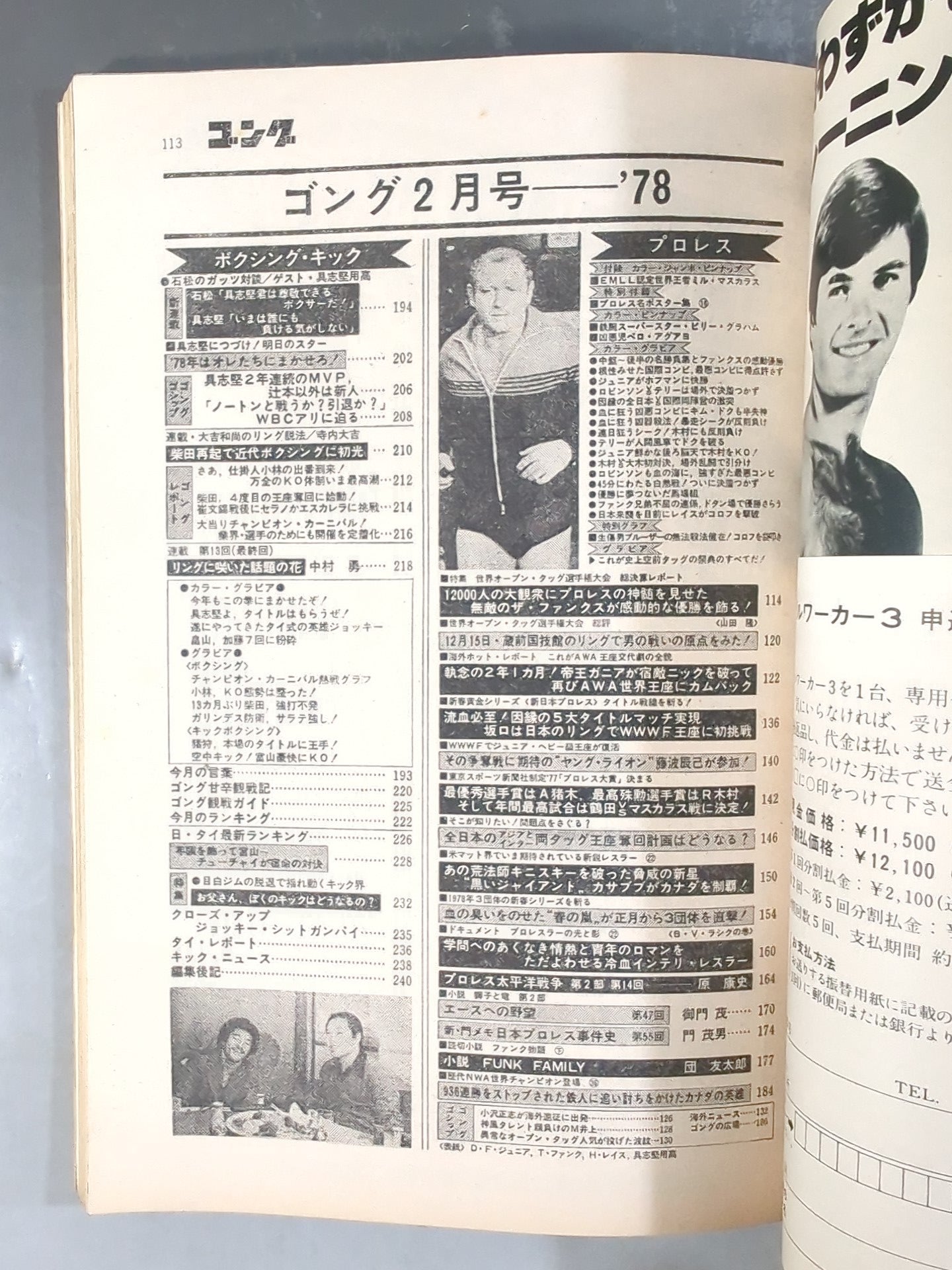 月刊ゴングVol.11 No.2