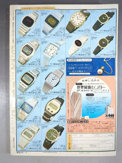 月刊ゴングVol.11 No.2