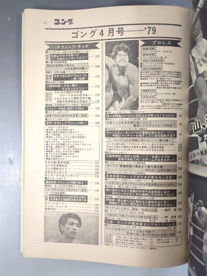 月刊ゴングVol.12 No.4