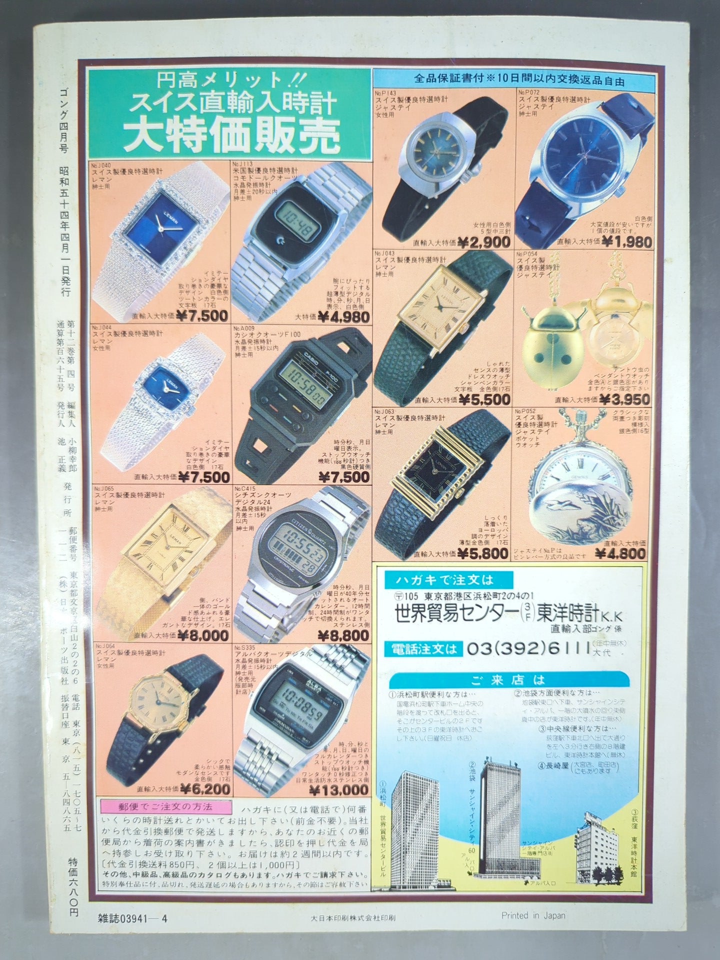 月刊ゴングVol.12 No.4